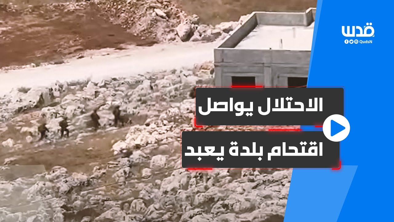 مراسلنا: قوات الاحتلال تواصل اقتحام بلدة يعبد وإجراء عمليات تفتيش فيها.