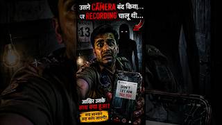 Camera Band Tha… Phir Bhi recording chalu thi?😱 #kids #kidshorts #youtubeshorts #youtubekids #horror