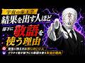【宇宙の帝王学】成功する人間が部下にも敬語を使う本当の理由