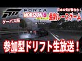 『Forza Horizon 6』参加型ドリフト生放送！！ゲーパス版！ 日本を完全再現したオープンワールドレースゲー！ フォルツァホライゾン6 プレミアム アップグレード バンドル 【FH６】