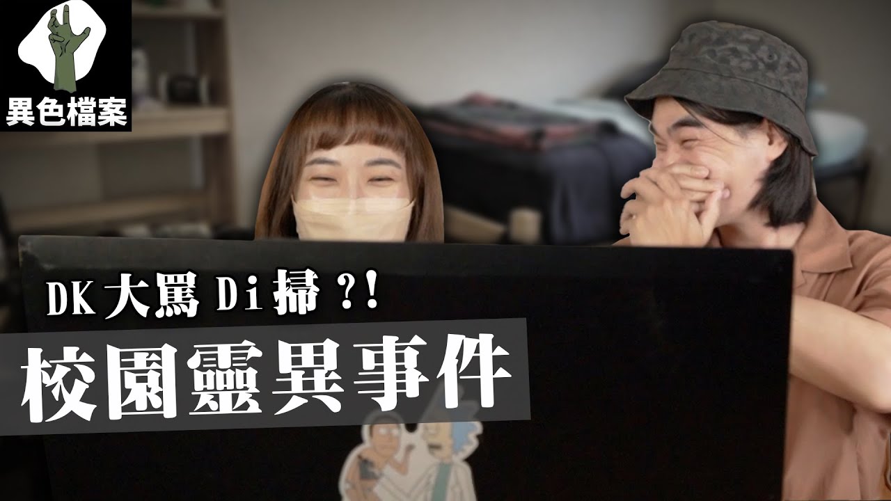 那天校園我見到了什麼？【網友投稿鬼故事】