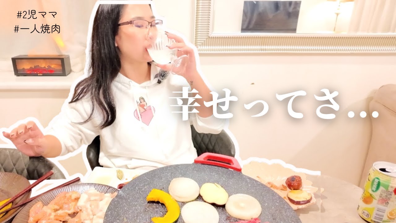 まったり一人焼肉したら幸せが溢れまくりました