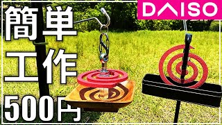 500円で超簡単自作 100均ダイソーのプレート使ったソロキャンプ用の蚊取り線香ホルダーの作り方 Diy キャンプ 97 Youtube 500円で超簡単自作 100均ダイソーのプレート使ったソロキャンプ用の蚊取り線香ホルダーの作り方 Diy キャンプ 97 Youtube