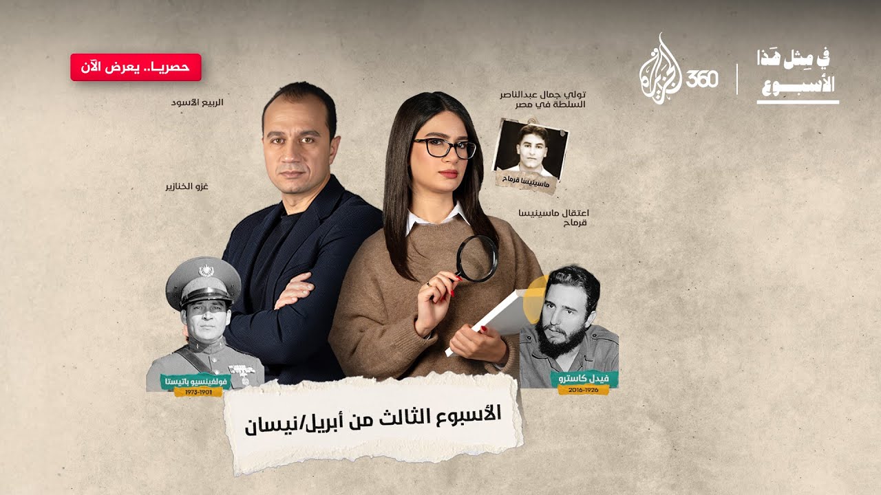 من غزو أرض جديدة إلى صراع عسكري داخلي، أحداث صنعت تاريخ هذ الأسبوع