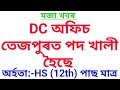 DC Office Tezpur Job Recruitment || DC অফিচ তেজপুৰত পদ খালী হৈছে || Government Job Assam
