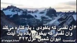 دیوان شمس غزل ۳۲۳ خوانش دکتر سروش