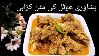 Peshawari Mutton Karahi Recipe | Bakra Eid Special  | Simple And Easy Cooking