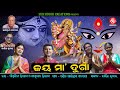 Jay maa durga  new odia durga bhajan  full song  sursiddhi creations