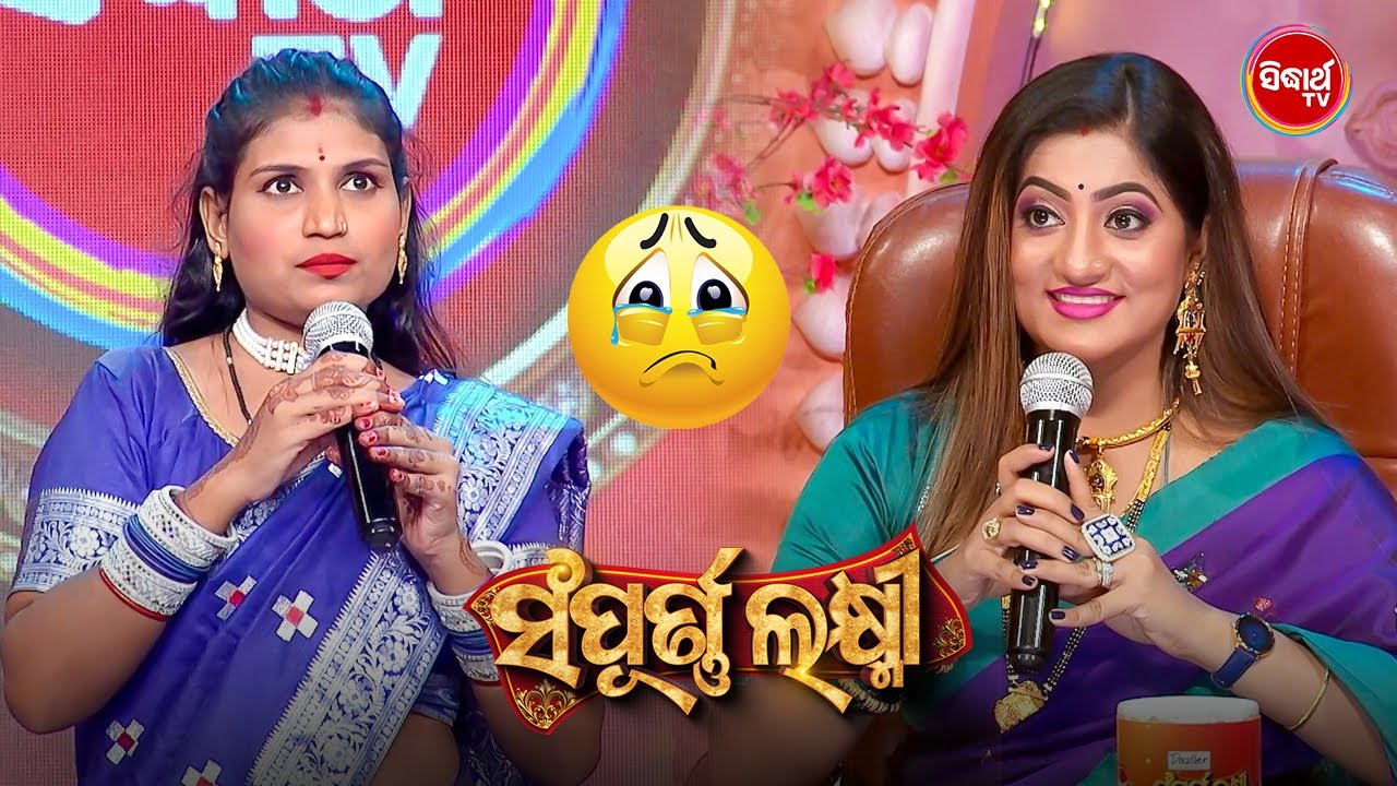 ପ୍ରଶ୍ନ ଶୁଣି ମୌନା ମାଡାମ ଙ୍କ ମୁଣ୍ଡ ଖରାପ | Sampurna Laxmi 2025  | Odisha Women Power - Sidharth TV