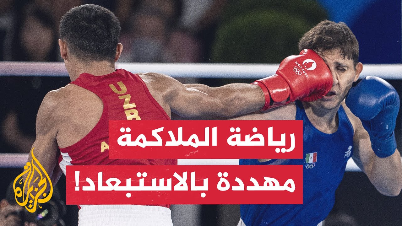 ما مصير رياضة الملاكمة في الألعاب الأولمبية 2028؟