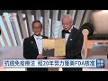 創辦人尹衍樑逝世後首頒獎 「唐獎」表彰四大領域重要貢獻｜20260918 公視晚間新聞