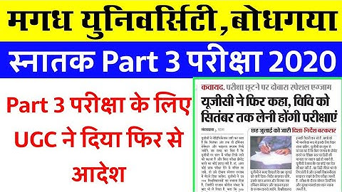 Magadh University Part 3 Exam 2020|MU Part 3 Exam Date 2020|latest news