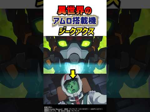 異世界転生したアムロが ガンダムクァクス 最終形態 ジークアクス考察 ジークアクス第１２話 ジークアクス最終回 ガンダム Gquuuuuux