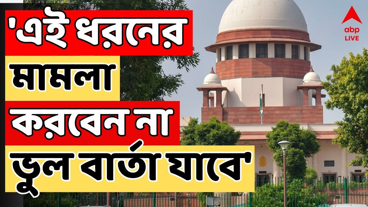 Bengal SIR LIVE | 'এই ধরনের মামলা করবেন না...ভুল বার্তা যাবে', কেন এমন বলল Supreme Court ?