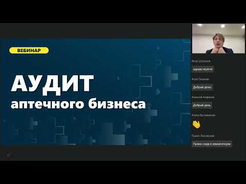 Аудит аптечного бизнеса (часть 1). Вебинар Павла Лисовского