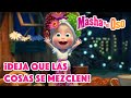 Masha y el Oso 🐻🎆 ¡Deja que las cosas se mezclen! 🎆 Dibujos animados 🐻👱‍♀️ Masha and the Bear