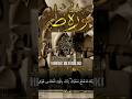 توقف لاتهرب اني انا ربك فخلع نعليك انك بالوادي المقدس طوى ثواني 15 فقط اسمع قرآن قرآن 