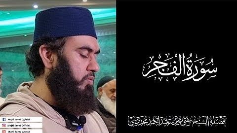Surah Al-Fajr (The Dawn) | Mufti Saeed Ahmad | سورة الفجر | مفتی سعيد أحمد | English Translation