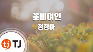 [TJ노래방] 꽃비여인 - 정정아(Jung, Jung - A) / TJ Karaoke