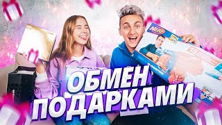 ОБМЕН ПОДАРКАМИ С ДЕВУШКОЙ 🎁 || ПОЛУЧИЛИ ПОДАРКИ О КОТОРЫХ МЕЧТАЛИ