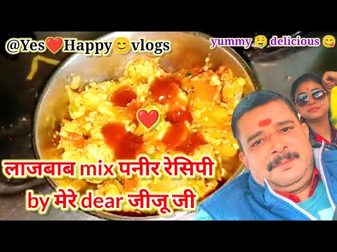 लाजवाब mix पनीर कैसे बनाएं | how to make mix paneer recipe | @Yes_happy_vlogs