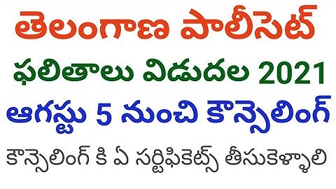 TS Polycet Counselling Dates 2021| TS Polycet 2021 Results | TS Polycet Counselling Date 2021