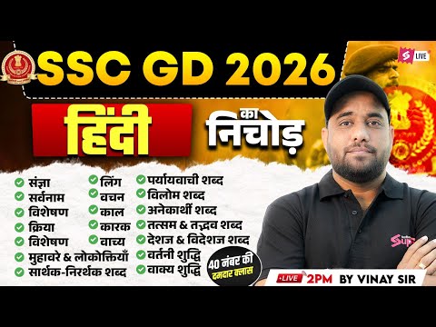 SSC GD Hindi Marathon Class 2026 | SSC GD Hindi Important Topics | Hindi by Vinay Sir | Testbook