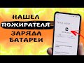 Удали ЭТО приложение и заряд батареи будет держать намного дольше. Увеличь время работы телефона.