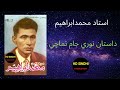 Noori Jaam Tamachi Dastaan Muhammad Ibrahim Hd Sindhi Production Noori Jaam Tamachi Dastaan Muhammad Ibrahim Hd Sindhi Production