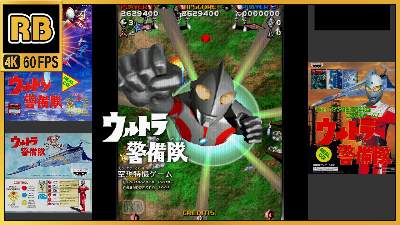 1995 [RB 4K 60fps] ウルトラ警備隊 ジェットビートル ノーミス / Ultra Keibitai (chapter)