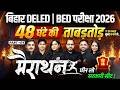 Bihar Bed & Deled Entrance Exam 2026 Preparation | Part-4 | Bihar Deled & Bed Marathon class 2026