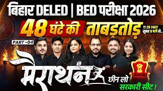 Bihar Bed & Deled Entrance Exam 2026 Preparation | Part-4 | Bihar Deled & Bed Marathon class 2026