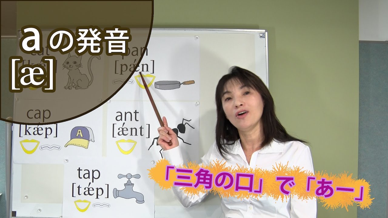 フォニックス A 英語の発音 Cut Cup 小学生向け 口の形 No 059 Youtube