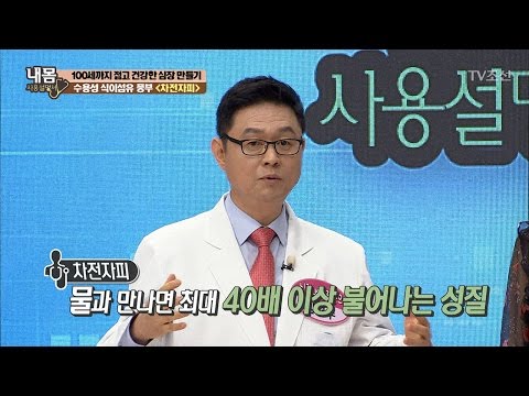 ‘이것’ 심장 건강은 물론 다이어트 효과까지?! [내 몸 사용설명서] 145회 20170315