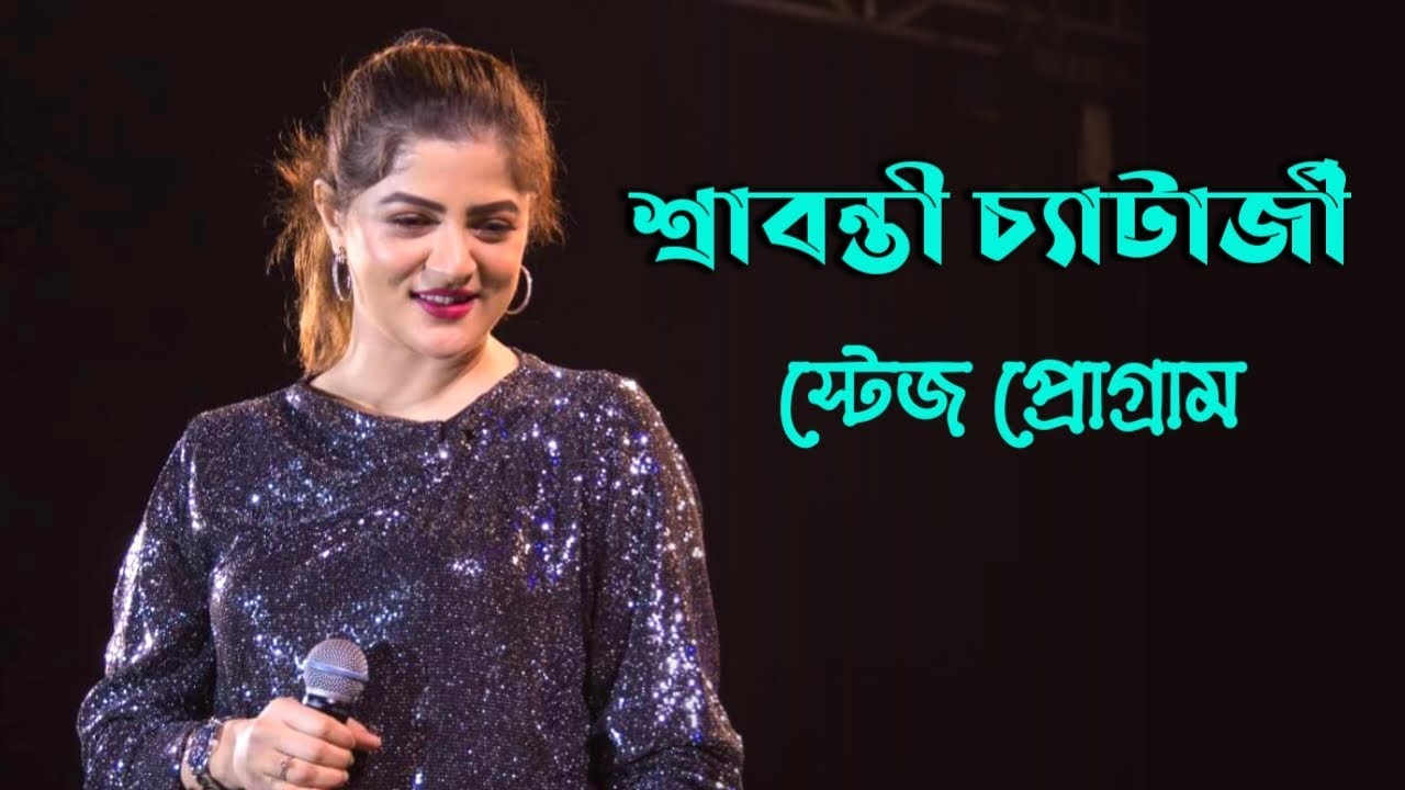 Tollywood Actress Srabanti Chatterjee Live  Srabanti Stage Program  Glamour Queen