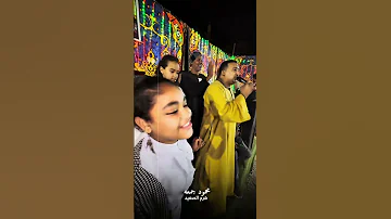 محمودجمعة هرم الصعيد خدي اقولك يابت محمودجمعة هرم الصعيد 