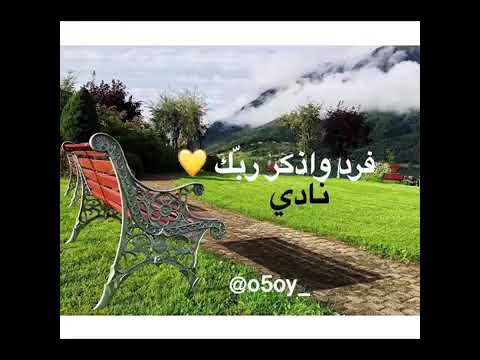 نشيدة ذكر الله شفاء