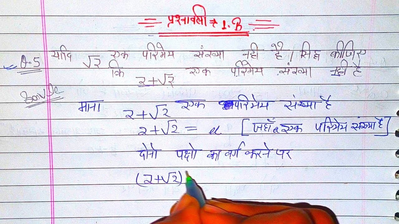 Dr Manohar re exercise 1B question no5 |siddh kijiye 2 + root 2 parimey sankhya