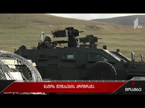 ნატო-ს შეფასების პროგრამა