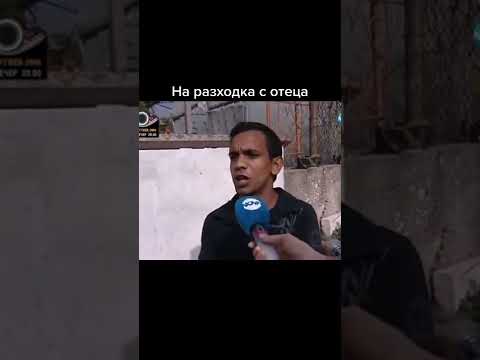 Съдебен Спор Жоро Игнатов На Разходка с Отеца Ще те Возя в Багажника