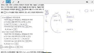 창규야203640141 2020 EBS FINAL실전모의고사 나형 5회 21번