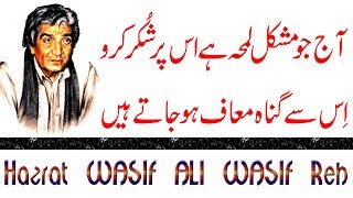 WASIF LINES ~~ Gratitude (آج جو مشکل لمحہ ہے اِس پر شُکر کرو)