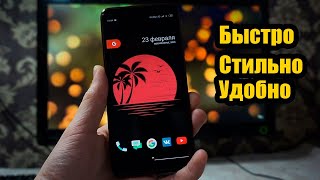 Красивый рабочий стол на андроид за 3 минуты!