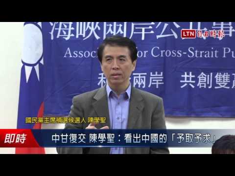 中甘復交 陳學聖:看出中國的「予取予求」 - 中甘復交 陳學聖:看出中國的「予取予求」