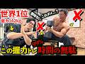 99%の人が時間を無駄にしてる握力トレーニングを体重59kgで握力142kgの世界1位に教えてもらいました