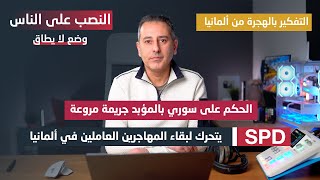 Download Lagu صوت معتدل جديد يدعو لبقاء المهاجرين الذين يعملون في ألمانيا MP3