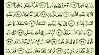 سورة القيامة السديس surah Al Qiyâmah abdulrahman alsudes