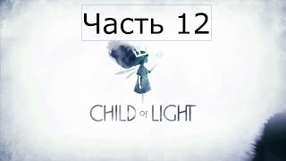 Child of Light Прохождение на русском Часть 12 О мышах и Магне