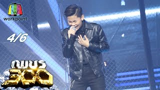 เพชร 300 | EP.48 | 13 ธ.ค. 63 [4/6]