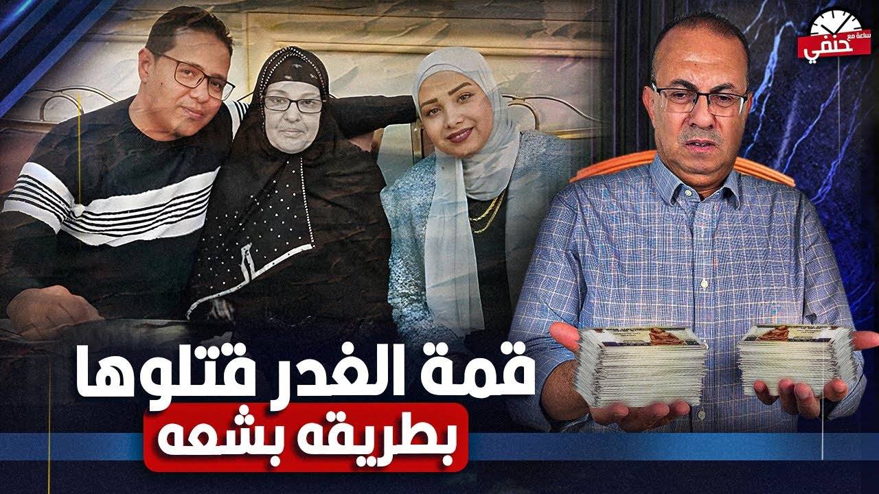 اخره المعروف زوج وزجته يقـ ـتـ ـلان صاحبة عقار فى المنيب علشان 6 غوايش !!